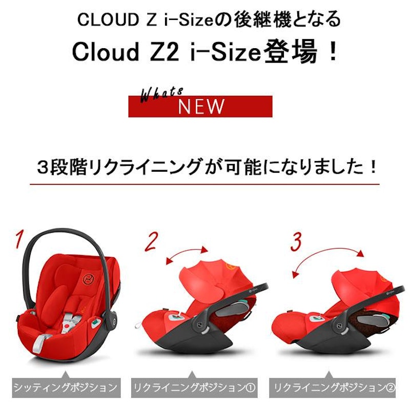 クラウド Z2 i-Size 2