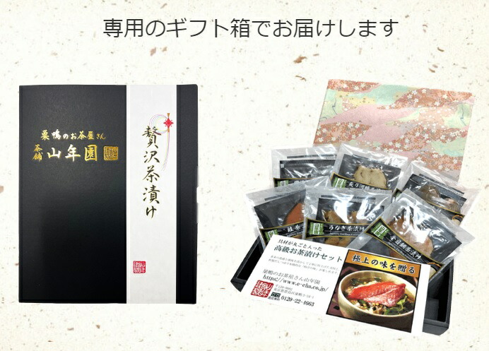 高級お茶漬けセット 6