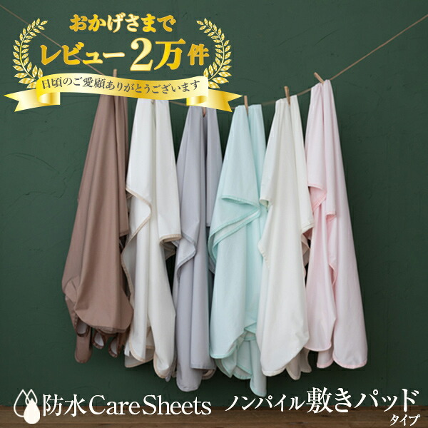 防水ケアシーツシリーズ 敷きパッドタイプ 1