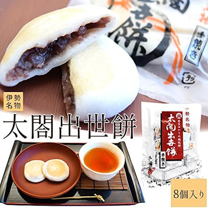 太閤出世餅 2