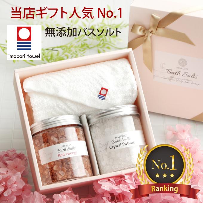 無添加バスソルト&今治タオルセット 1