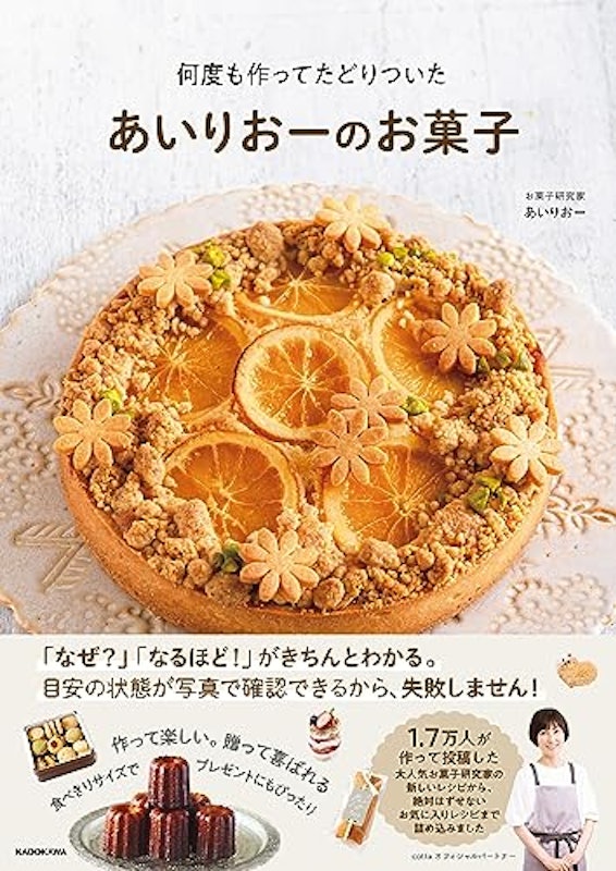 何度も作ってたどりついた あいりおーのお菓子 1