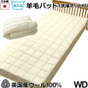 羊毛敷きパッド 1