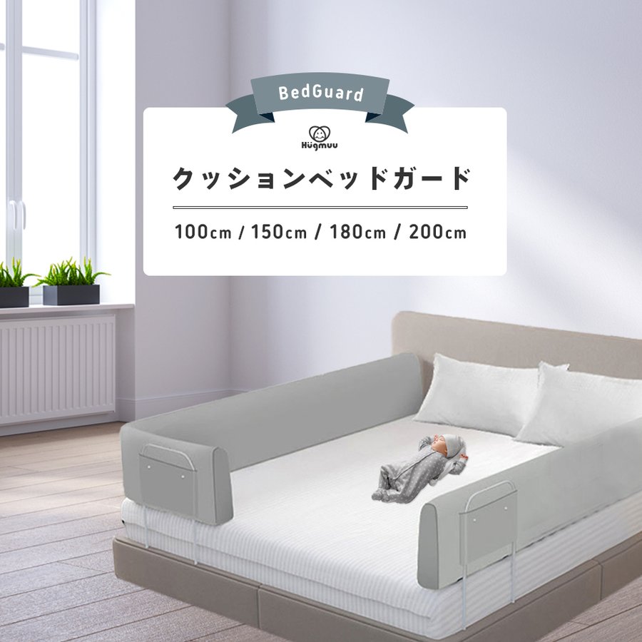 22年 赤ちゃん用ベッドガードのおすすめ人気ランキング7選 Mybest