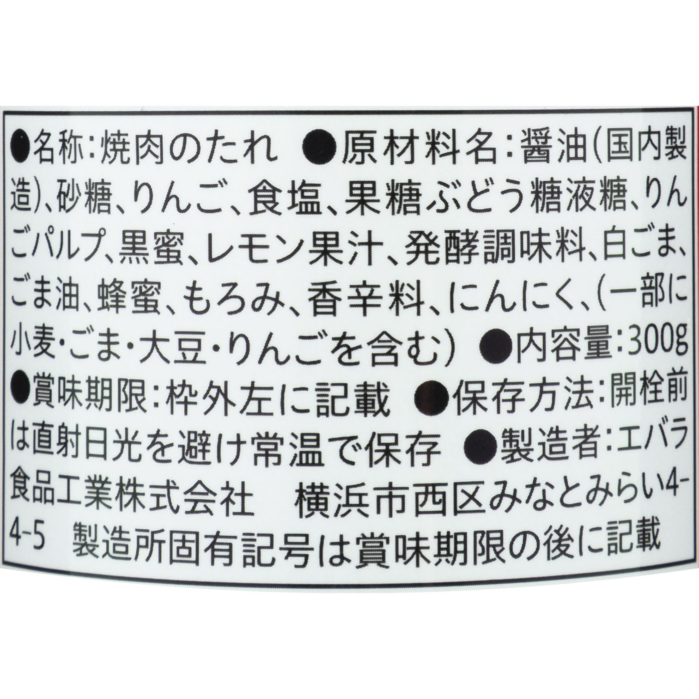 エバラ食品工業 焼肉のたれ 醤油味の口コミ・評判を元に検証してメリット・デメリットを徹底レビュー 3
