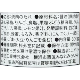 エバラ食品工業 焼肉のたれ 醤油味の口コミ・評判を元に検証してメリット・デメリットを徹底レビュー 3