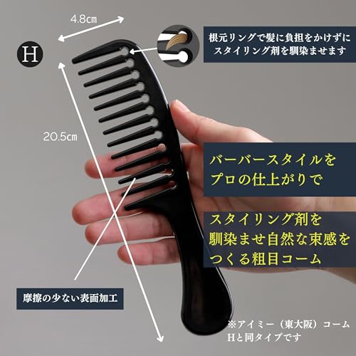 粗目コームH 3