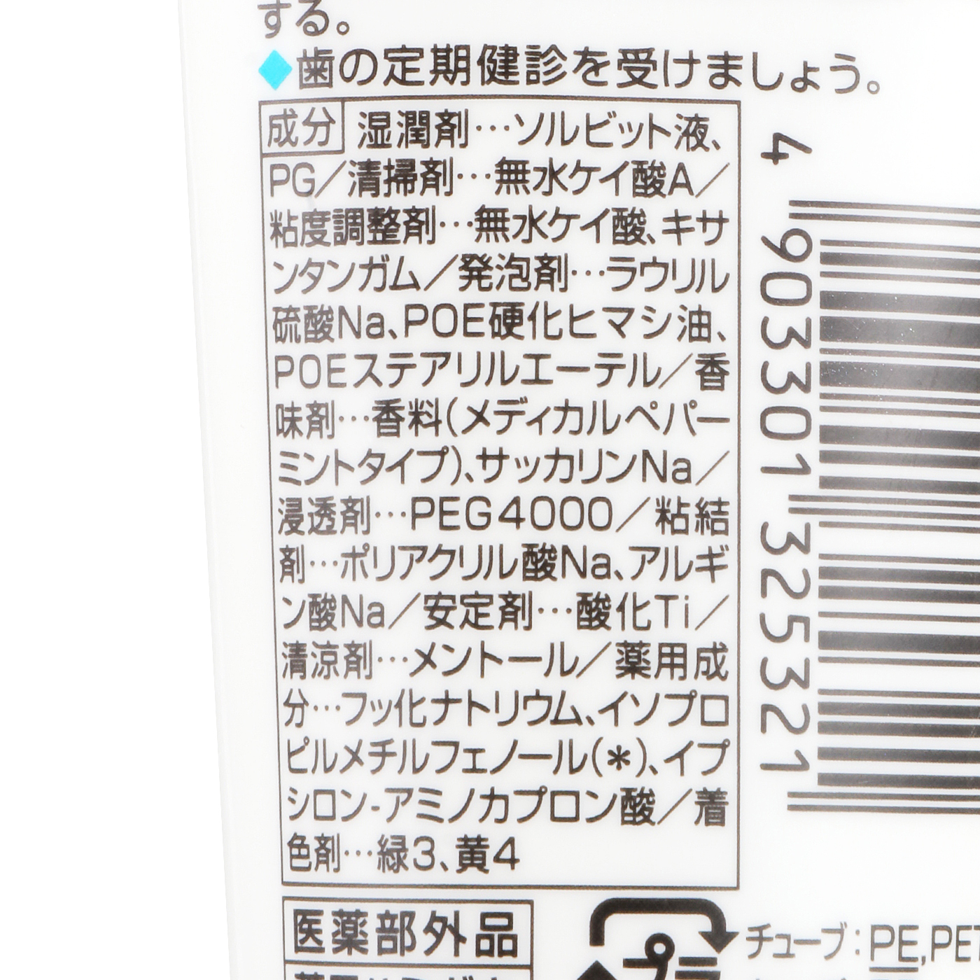 デンターシステマハミガキ 5