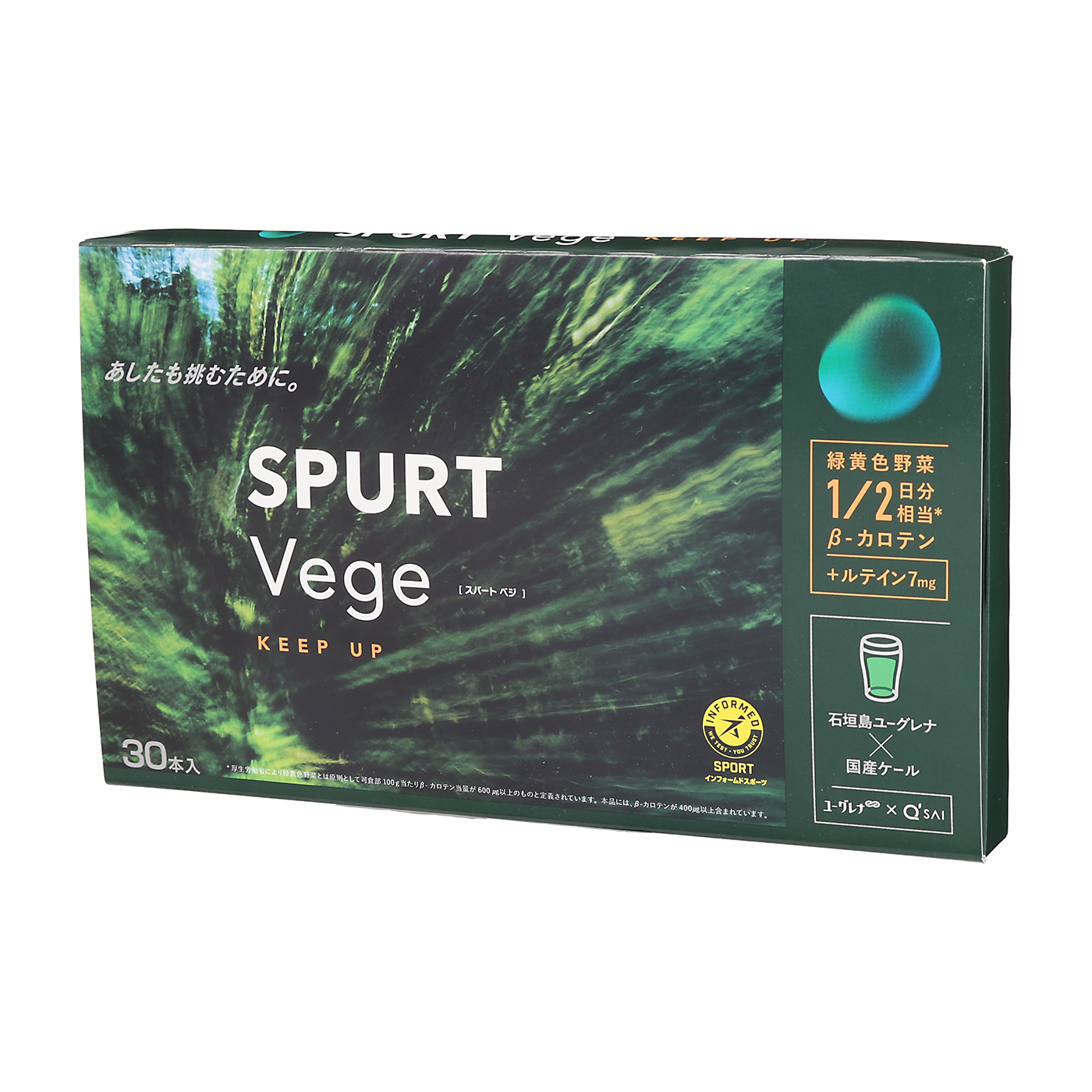 ユーグレナ SPURT Vege KEEP UPを検証レビュー！青汁の選び方も紹介 1
