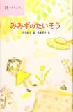 小学生向け詩集のおすすめ人気ランキング 5