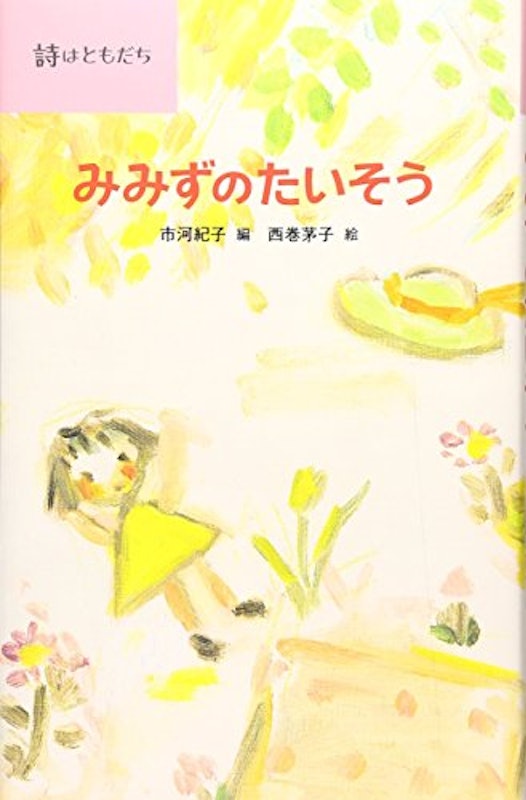 みみずのたいそう 1