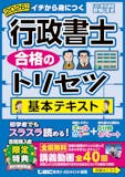 行政書士のテキストのおすすめ人気ランキング【2026年】 2