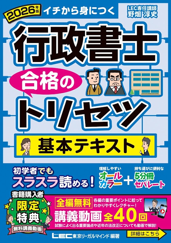 2026年版 行政書士 基本テキスト 1
