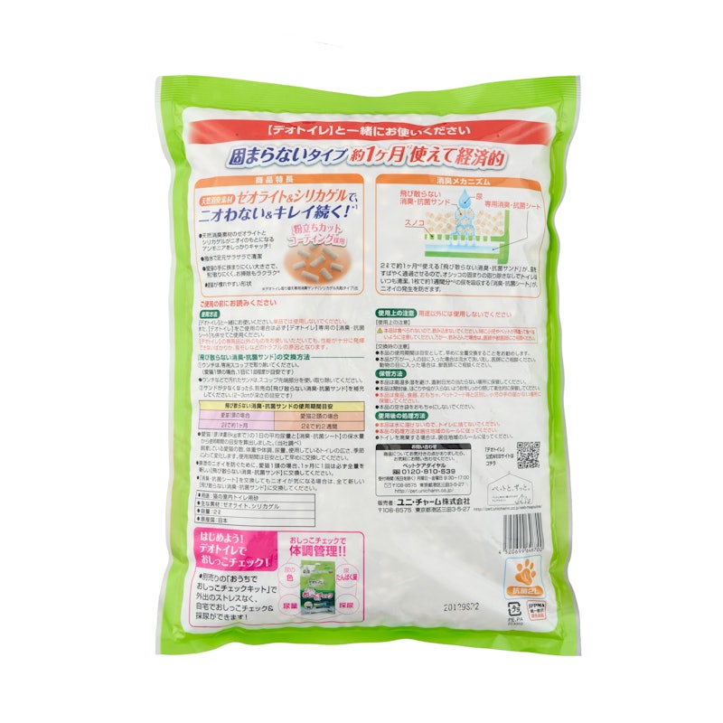 消臭・抗菌サンド 2