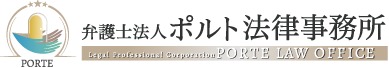 弁護士法人ポルト法律事務所 1