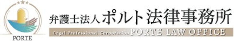 弁護士法人ポルト法律事務所 1