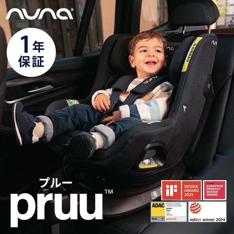 チャイルドシート PRUU 2