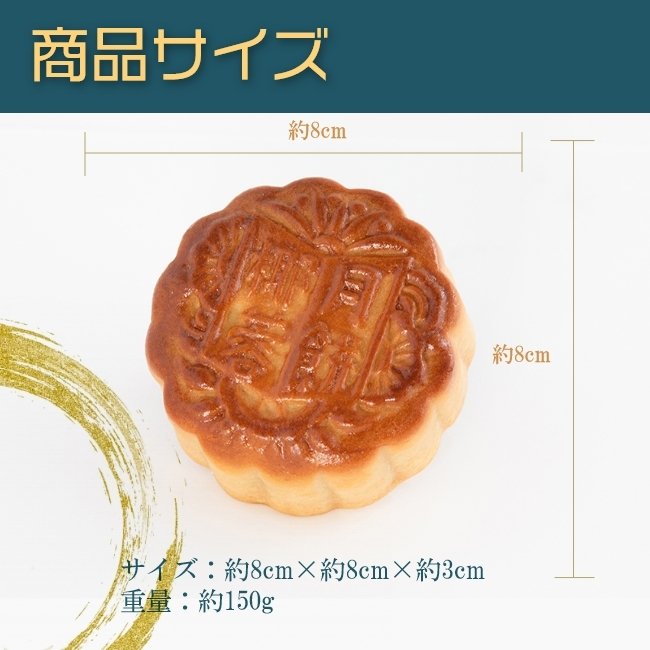 手焼き椰蓉大月餅 3