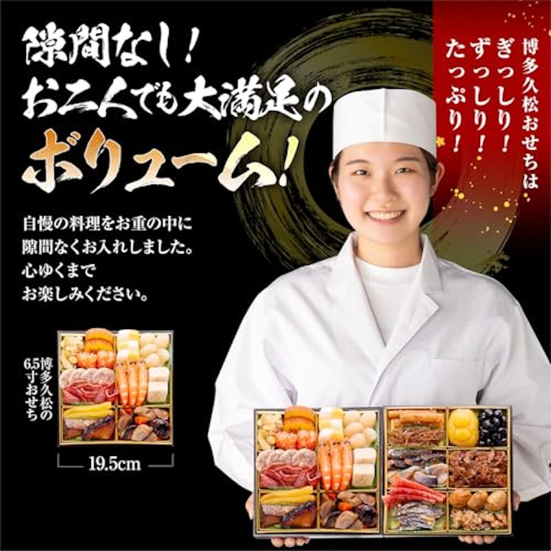 大人二人前本格おせち 玄海 2
