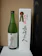 福田酒造 大吟醸 長崎美人 1