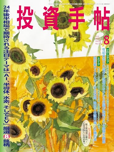 月刊 投資手帖 1