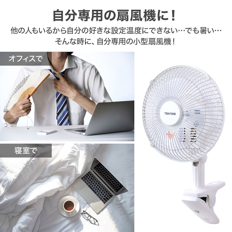 クリップ型扇風機 3