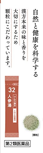 ツムラ漢方人参湯エキス顆粒 5