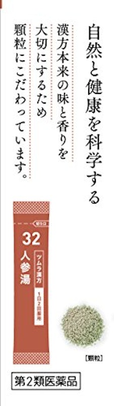 ツムラ漢方人参湯エキス顆粒 5