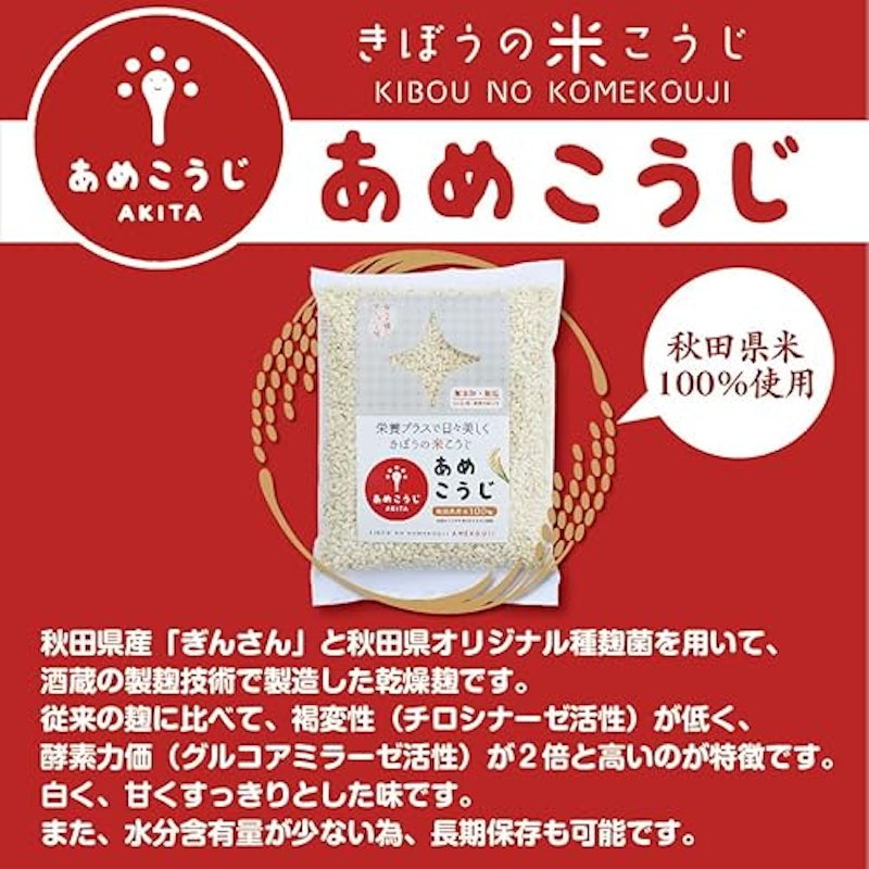 あめこうじ 2