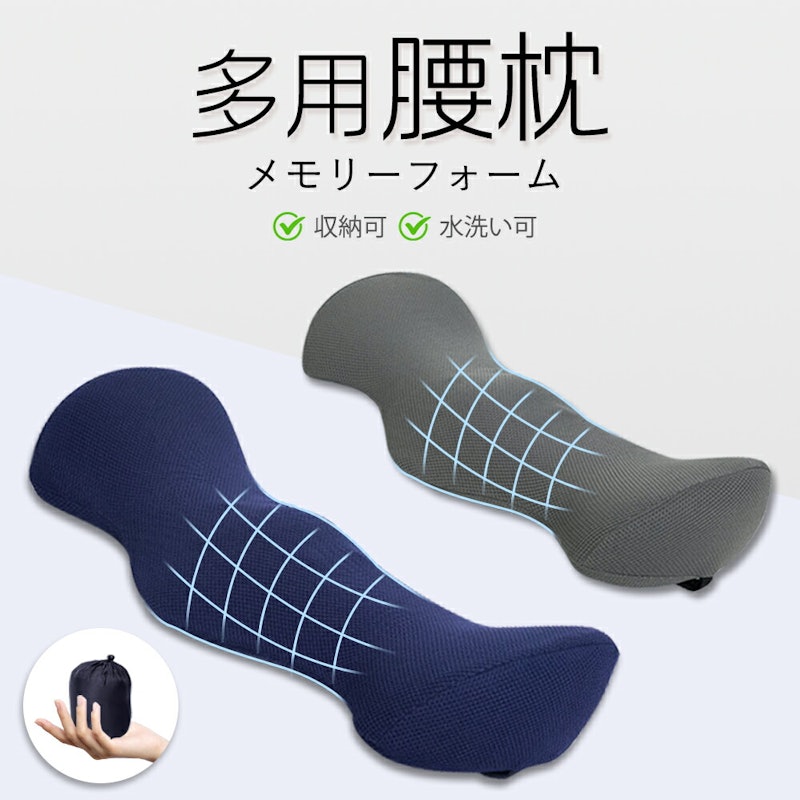 腰椎サポート枕 1