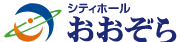 シティーホールおおぞら 1