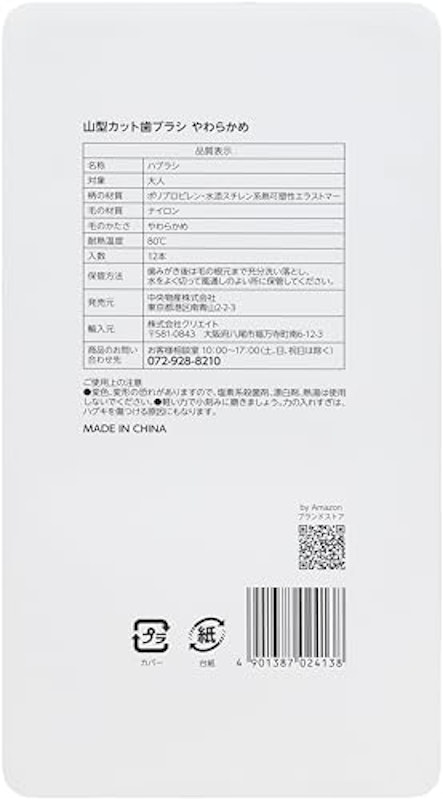 by Amazon 山型カット歯ブラシ 2
