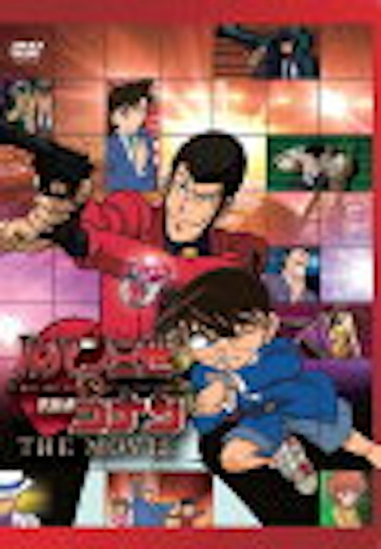ルパン三世vs名探偵コナン THE MOVIE 1