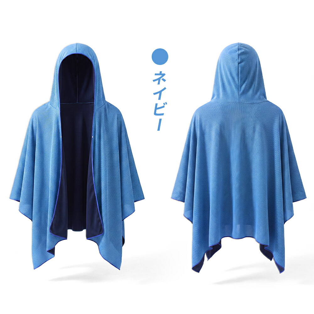 冷感ポンチョ 9