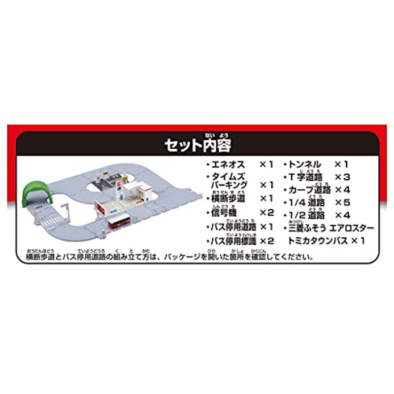 まちやどうろがいっぱい!トミカタウンセット(トミカ付き) 5