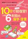 数研出版 10日でしっかり総復習! 小学6年間の漢字・言葉 1