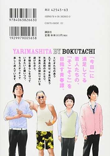 僕たちがやりました 2