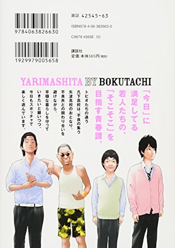 僕たちがやりました 2