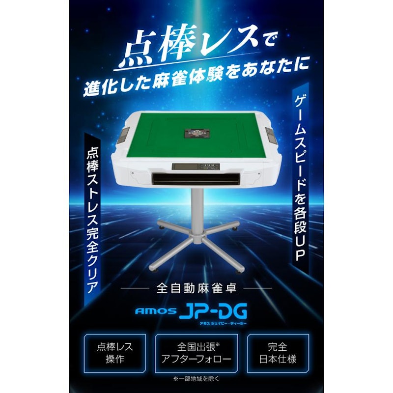 家庭用全自動麻雀卓 2