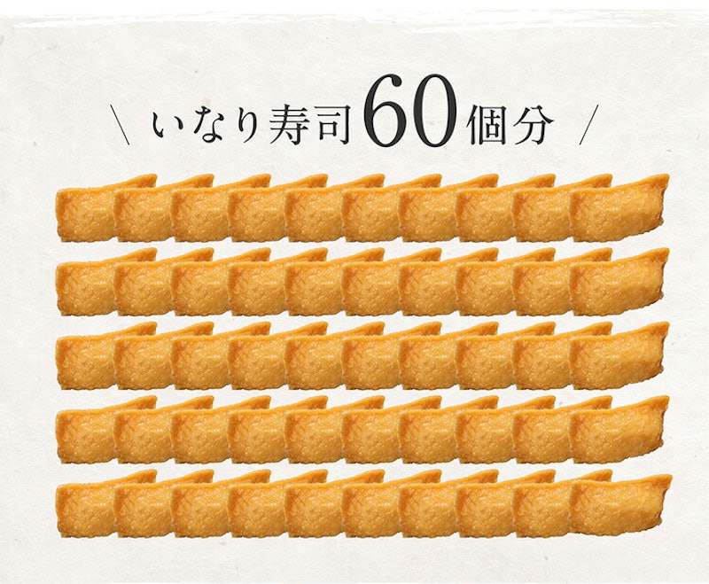 稲荷揚げ 3