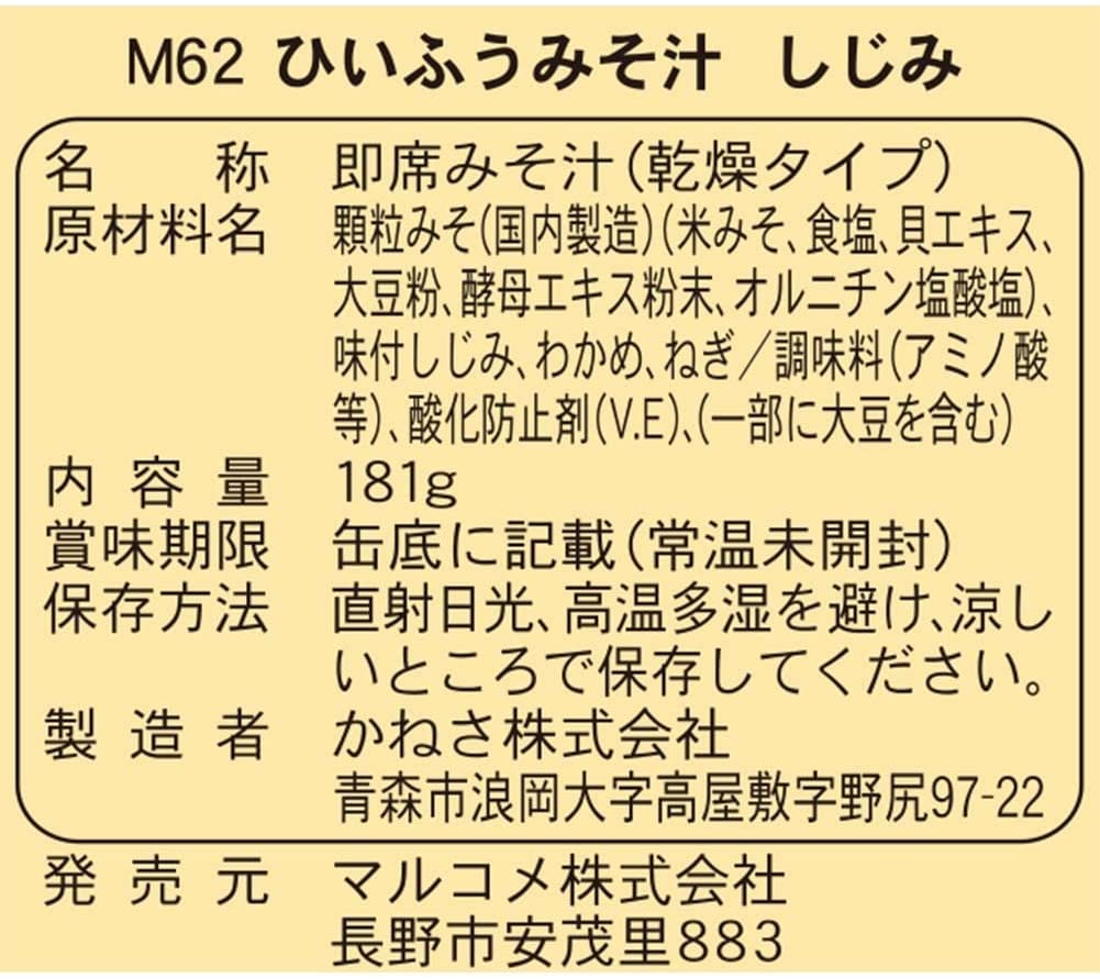 ひいふうみそ汁 しじみ 2