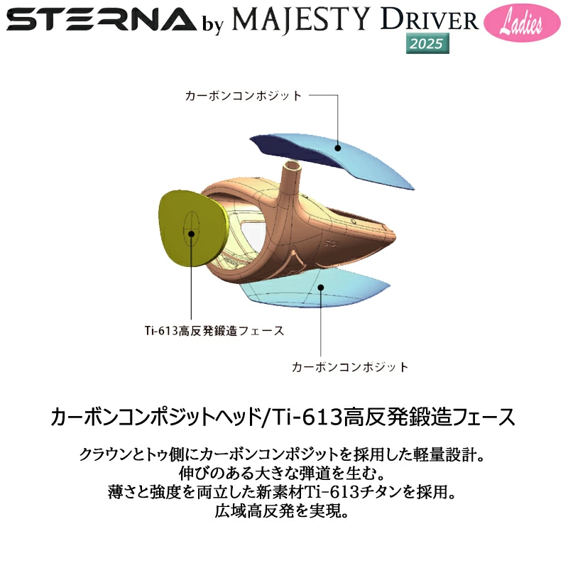 スターナ レディース ドライバー 17