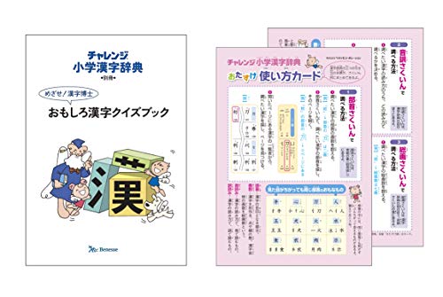 チャレンジ小学漢字辞典 カラー版 第2版 どうぶつデザイン 7