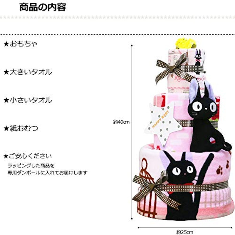 魔女の宅急便 おむつケーキ 2