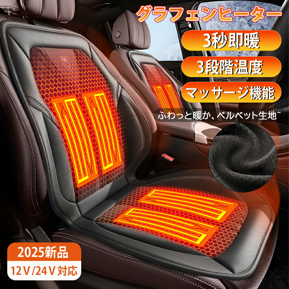 シートヒーター 1
