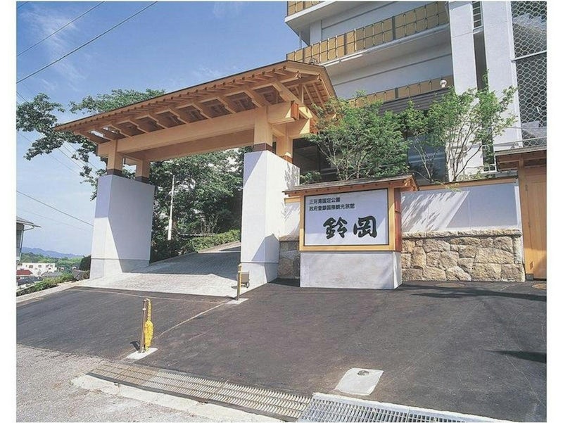 形原温泉 鈴岡 1