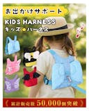 子ども用迷子紐のおすすめ人気ランキング【2026年10月】 3