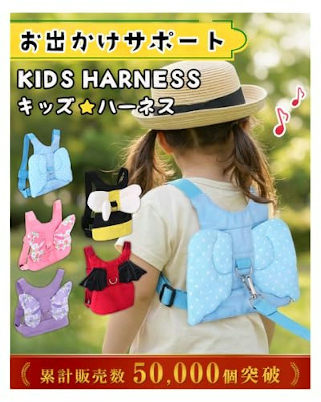 子ども用ハーネス 1