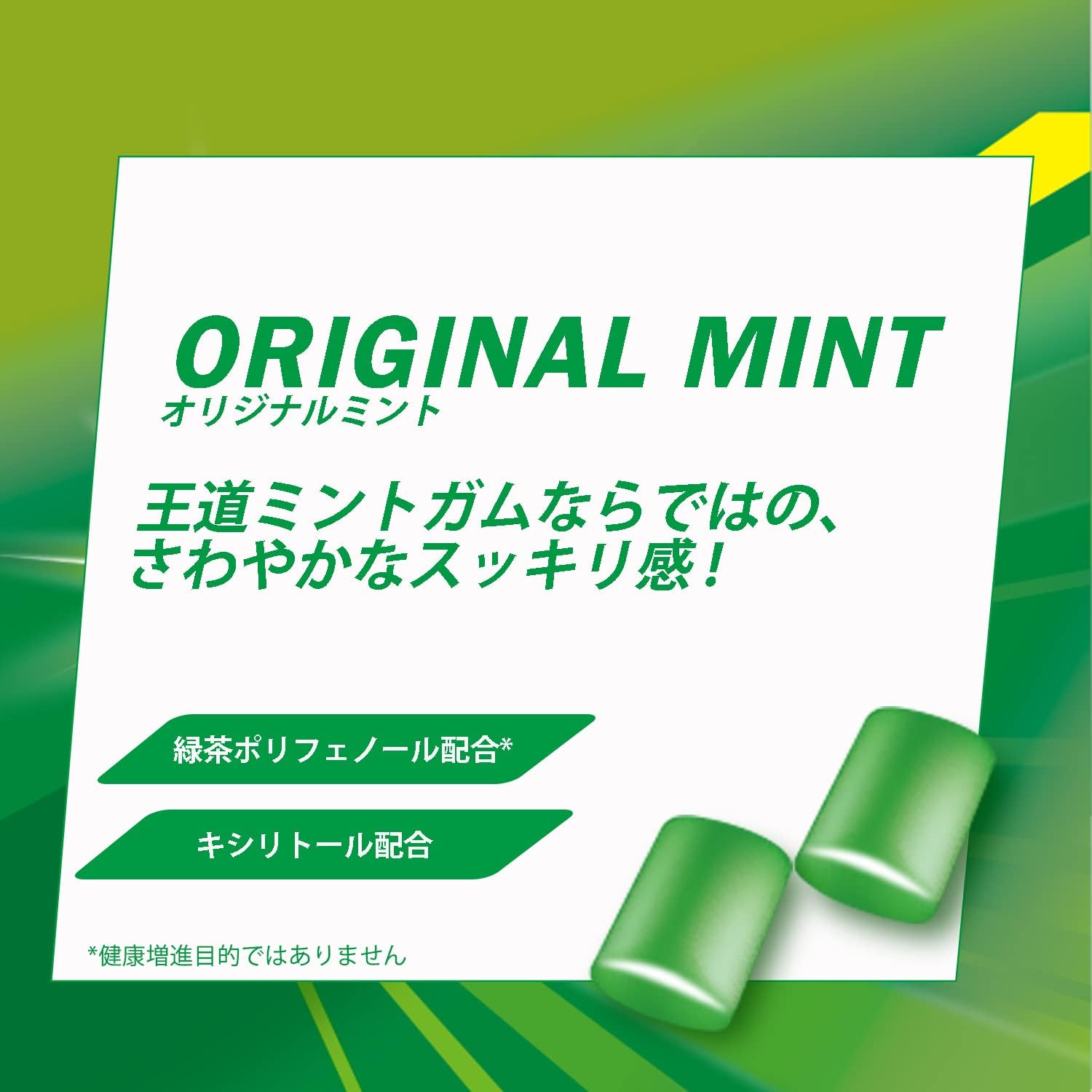 オリジナルミント 2