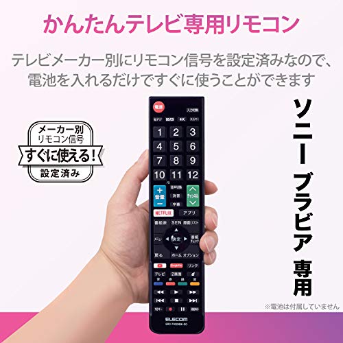 かんたんTVリモコン　ソニー用 2
